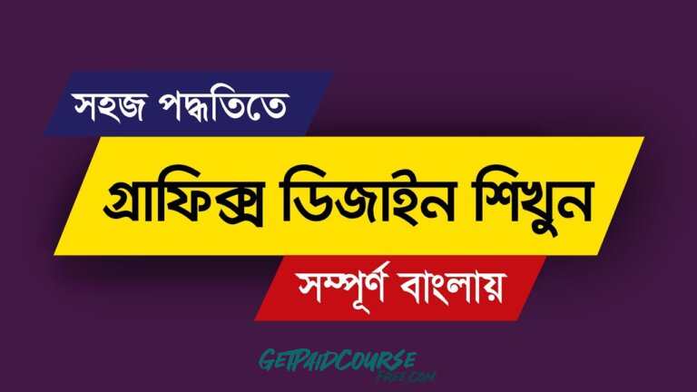 Graphic design Bangla Course 2018