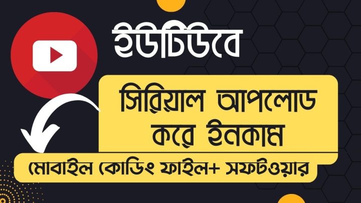Mobile Copyright Coding file Bangla Course 100% Free Download
