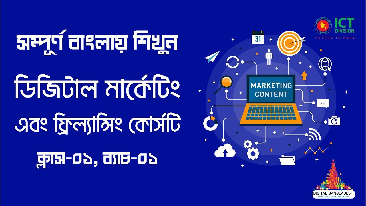 Digital Marketing in Bangla