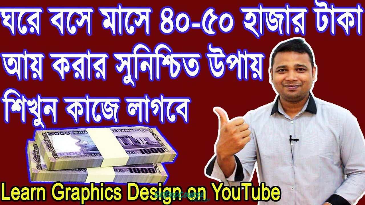 How to Earn Money Through Graphic Design: A Step-by-Step Bangla Course
