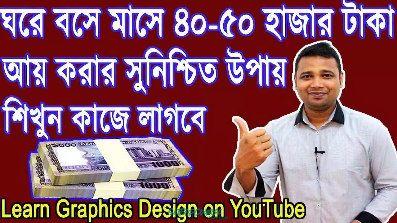How to Earn Money Through Graphic Design: A Step-by-Step Bangla Course